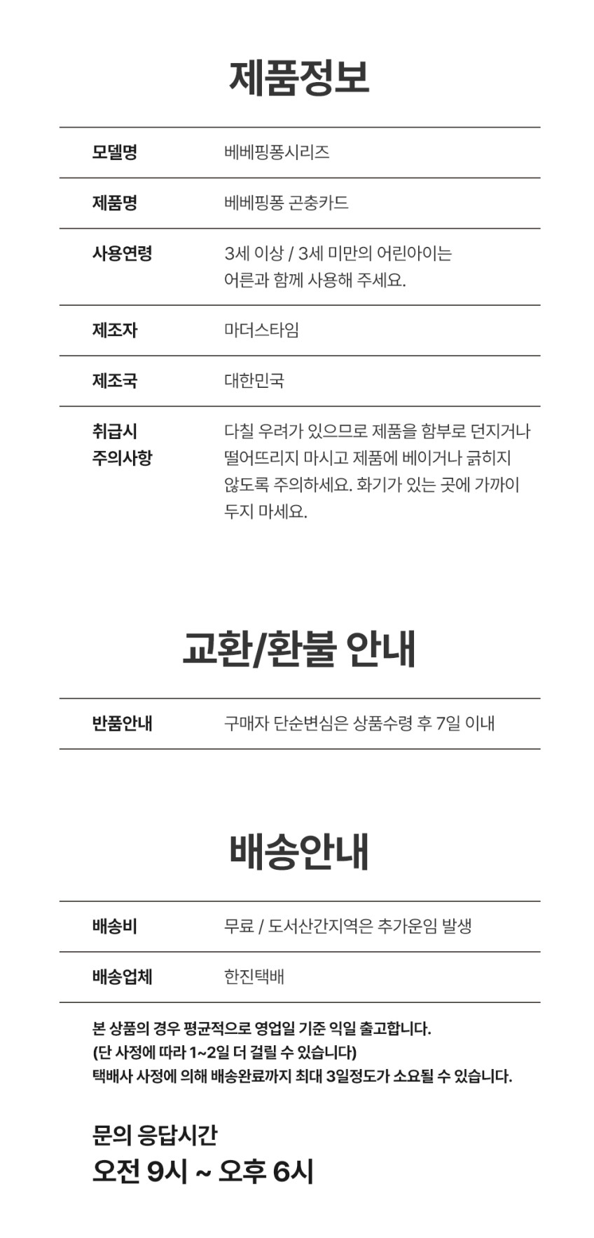 베베핑퐁 낱말카드 상세 이미지 67