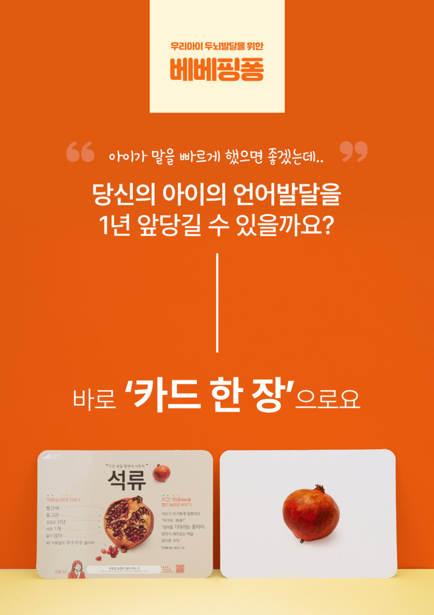 베베핑퐁 낱말카드 상세 이미지 68