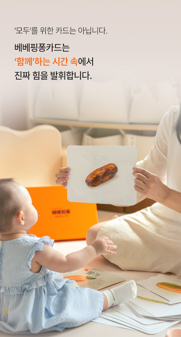 베베핑퐁 낱말카드 상세 이미지 77