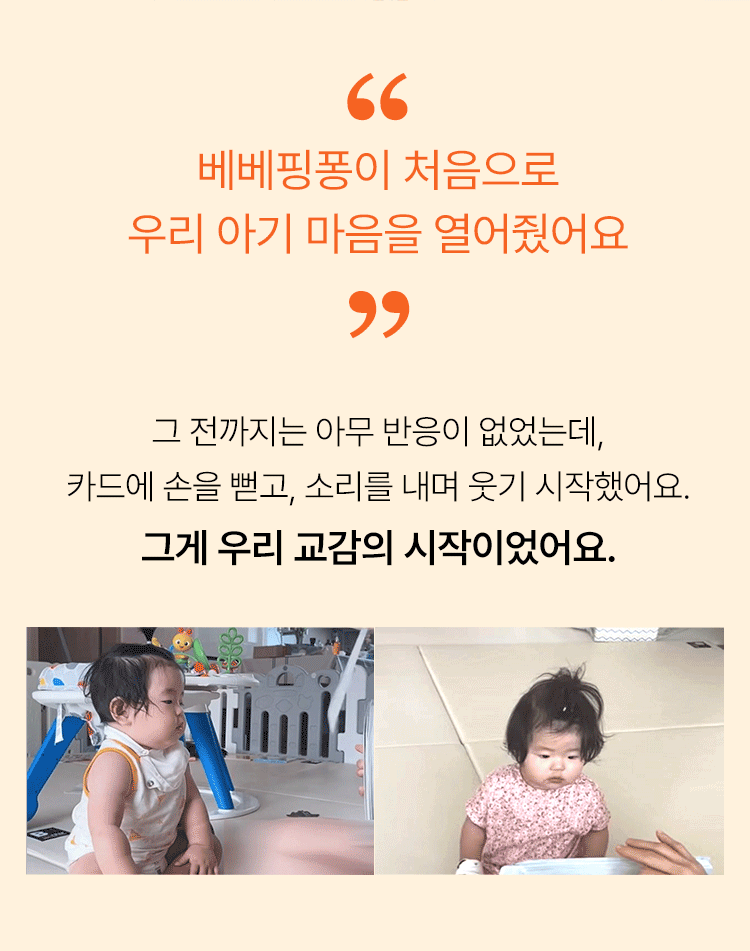베베핑퐁 낱말카드 상세 이미지 81