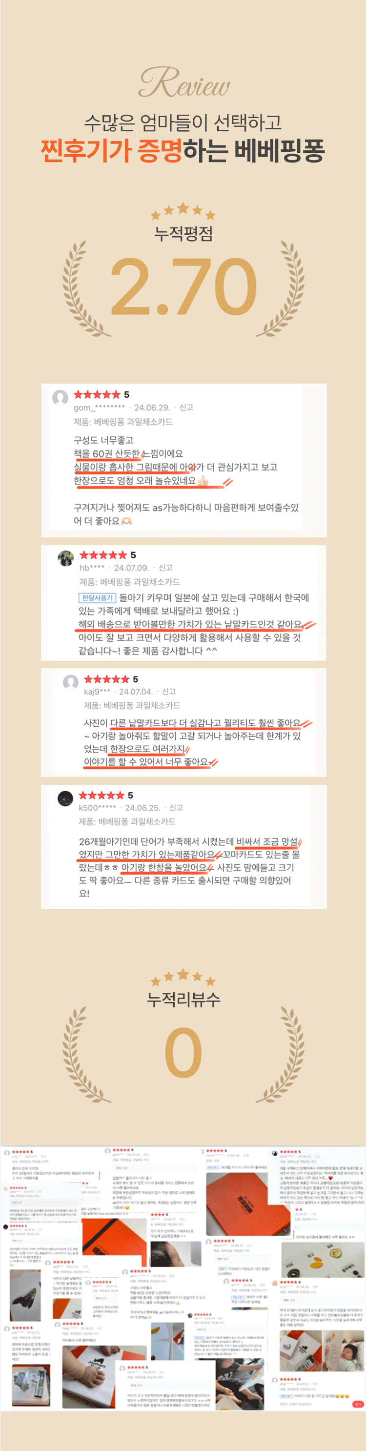 베베핑퐁 낱말카드 상세 이미지 84