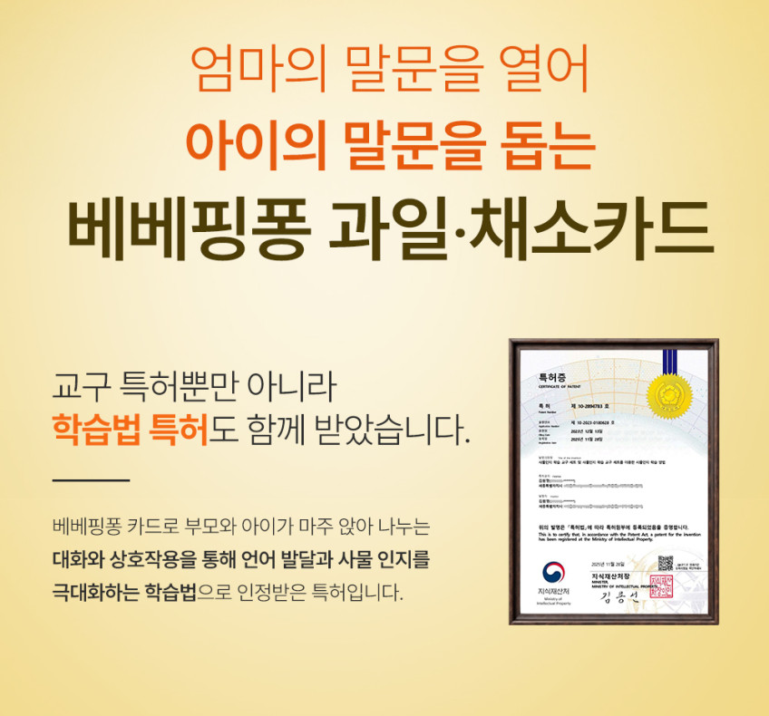 베베핑퐁 낱말카드 상세 이미지 69