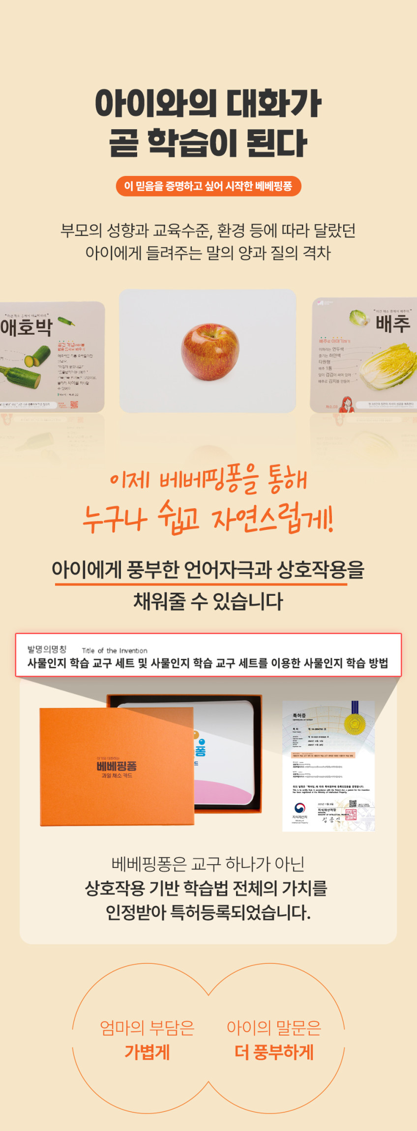 베베핑퐁 낱말카드 상세 이미지 87