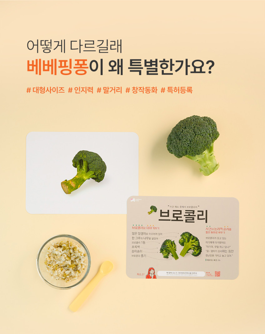 베베핑퐁 낱말카드 상세 이미지 88