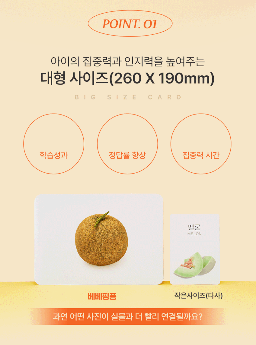 베베핑퐁 낱말카드 상세 이미지 89