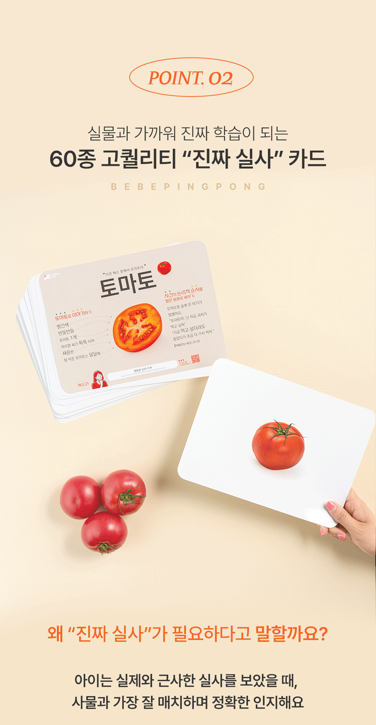 베베핑퐁 낱말카드 상세 이미지 92