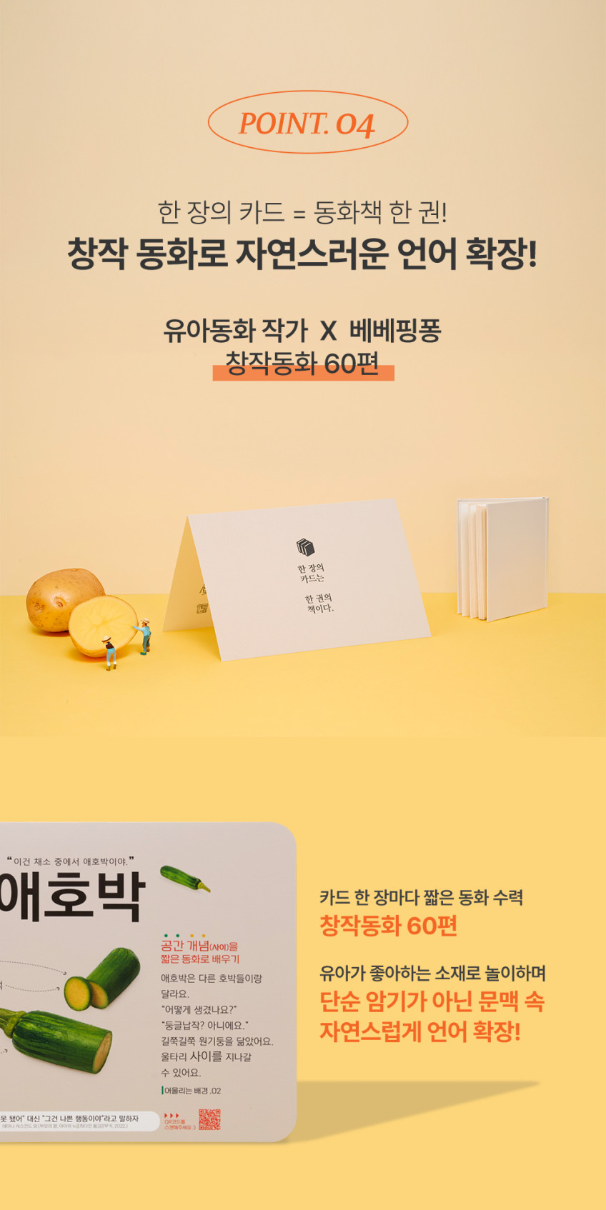 베베핑퐁 낱말카드 상세 이미지 98