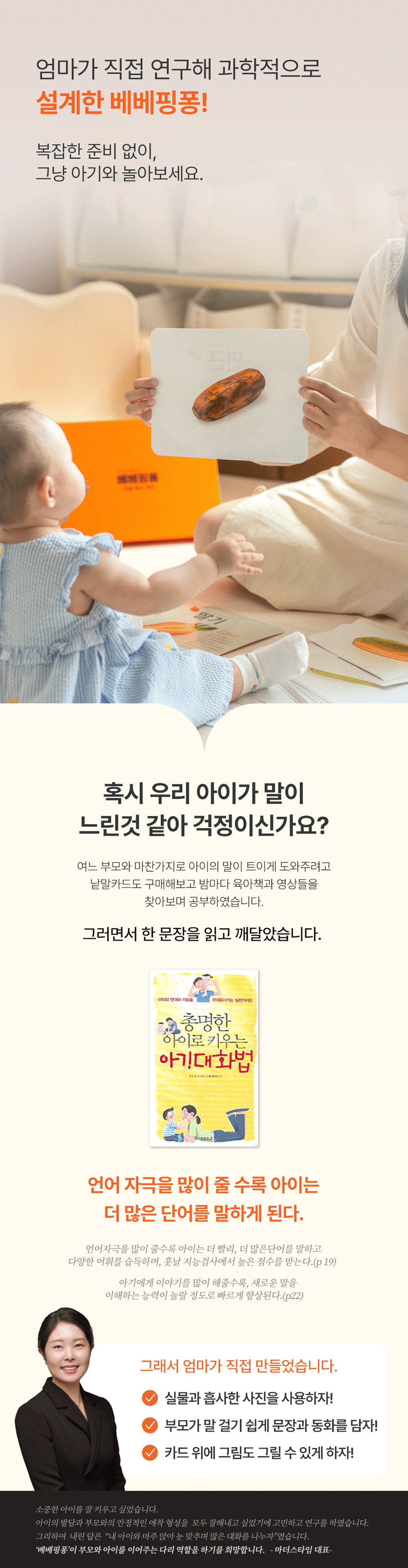 베베핑퐁 낱말카드 상세 이미지 106