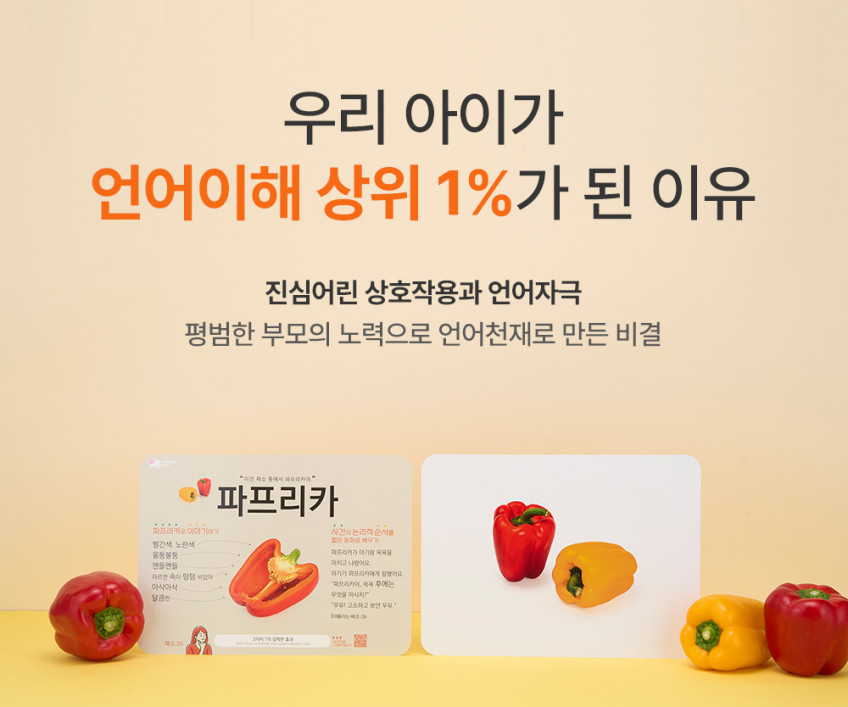 베베핑퐁 낱말카드 상세 이미지 71