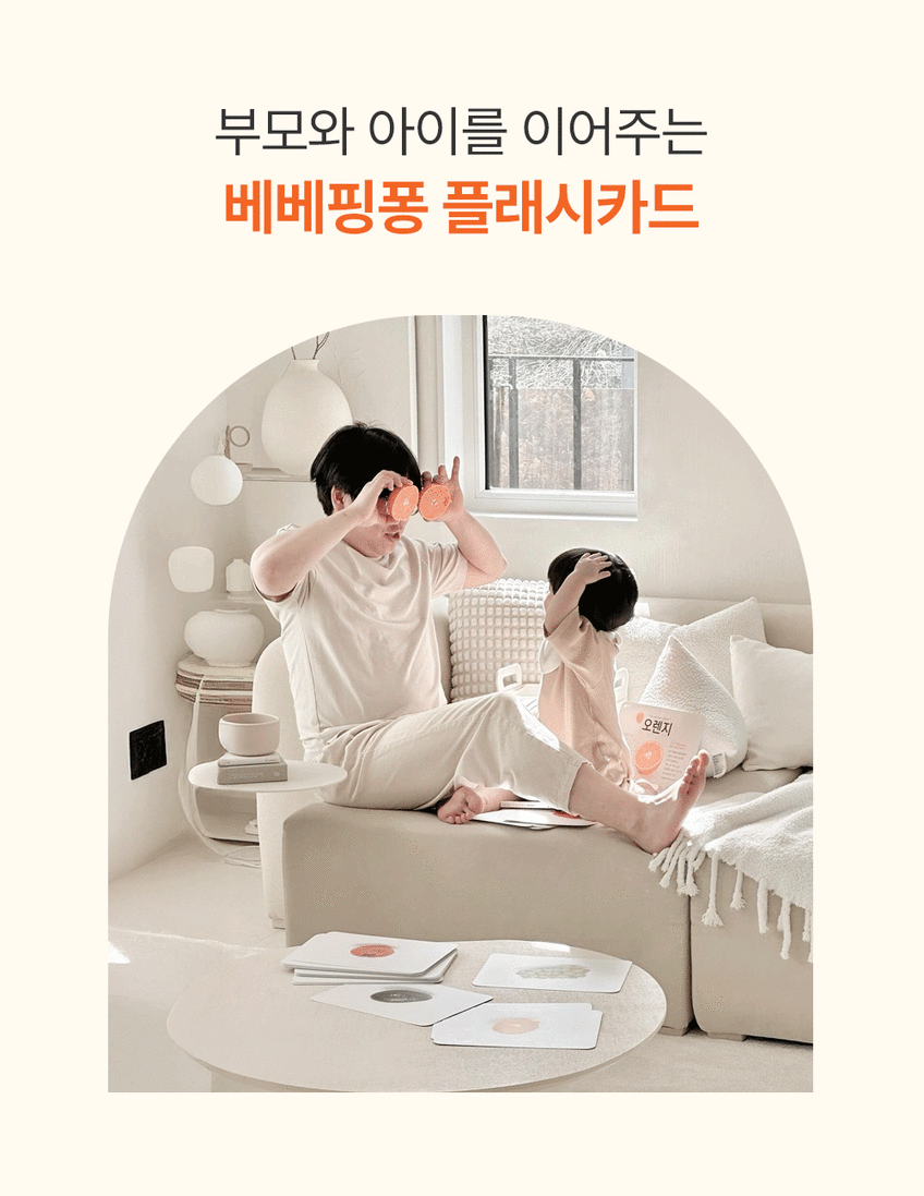 베베핑퐁 낱말카드 상세 이미지 107