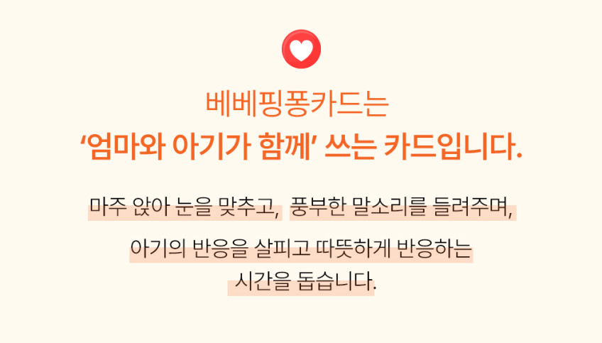 베베핑퐁 낱말카드 상세 이미지 108