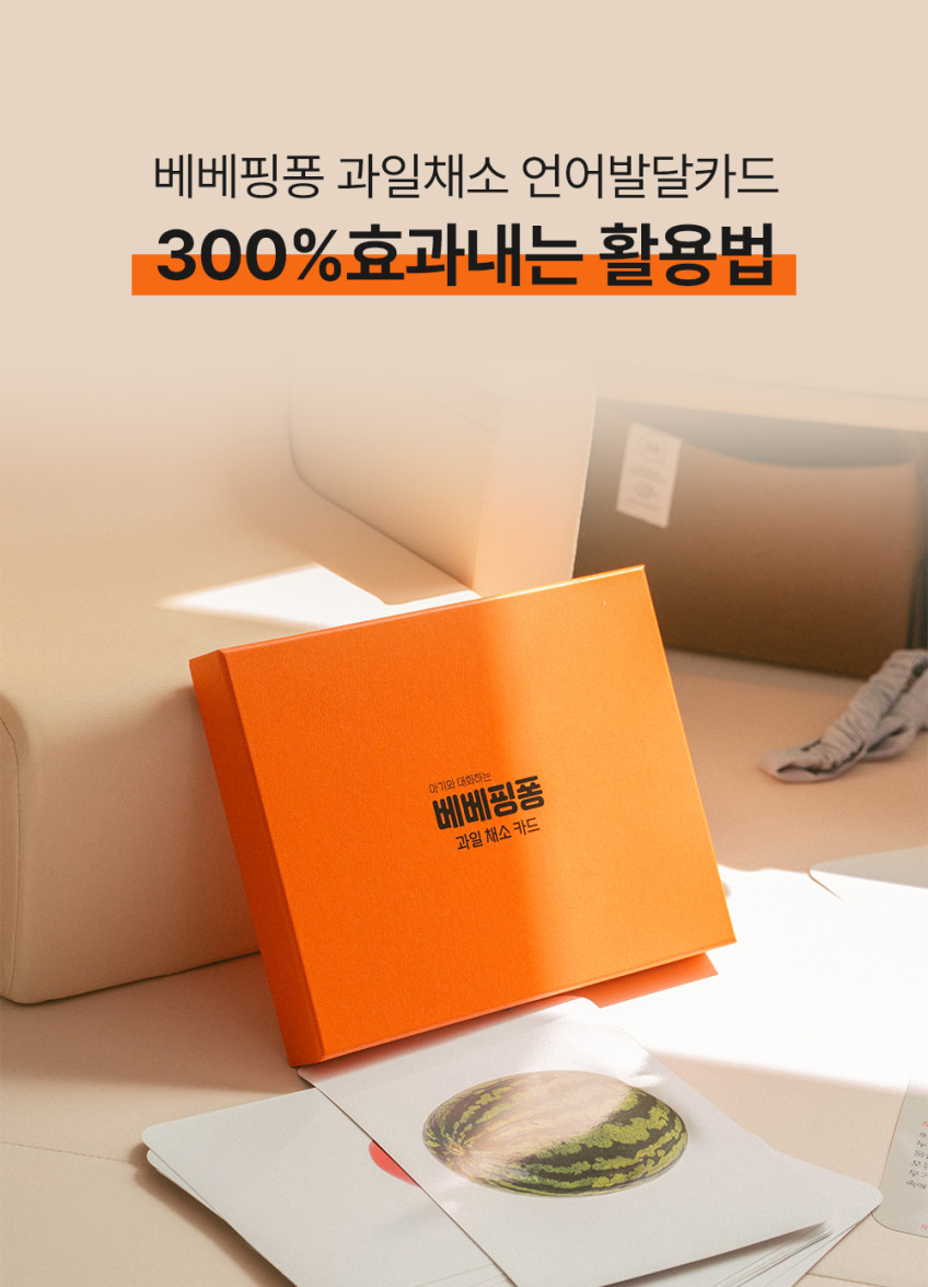 베베핑퐁 낱말카드 상세 이미지 113