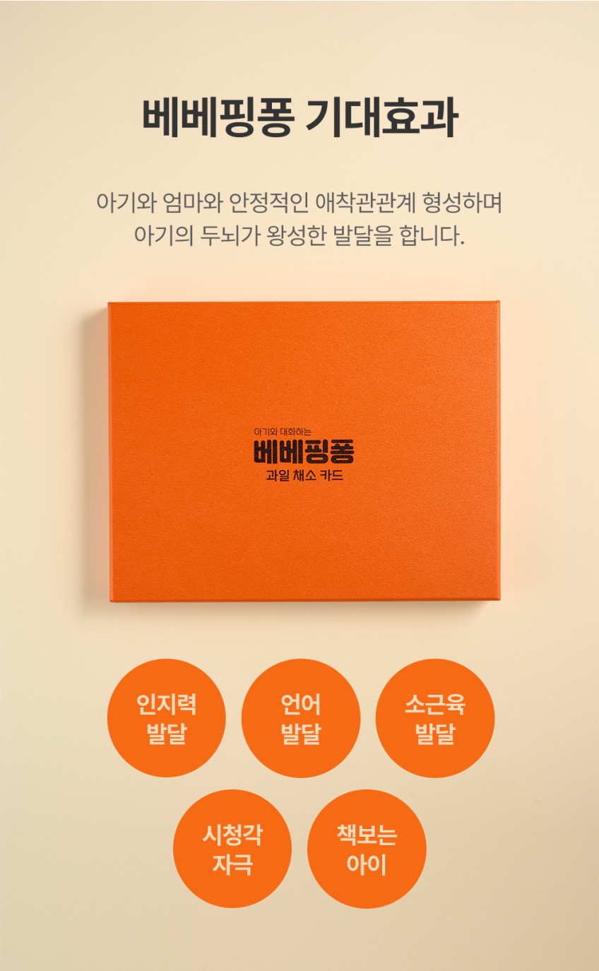 베베핑퐁 낱말카드 상세 이미지 120