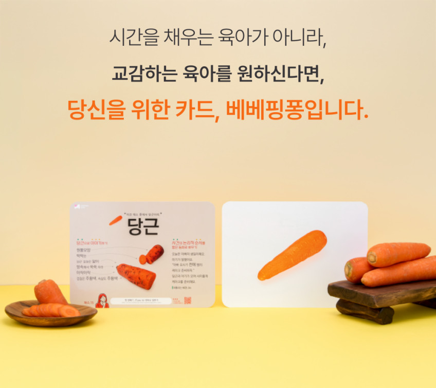 베베핑퐁 낱말카드 상세 이미지 76