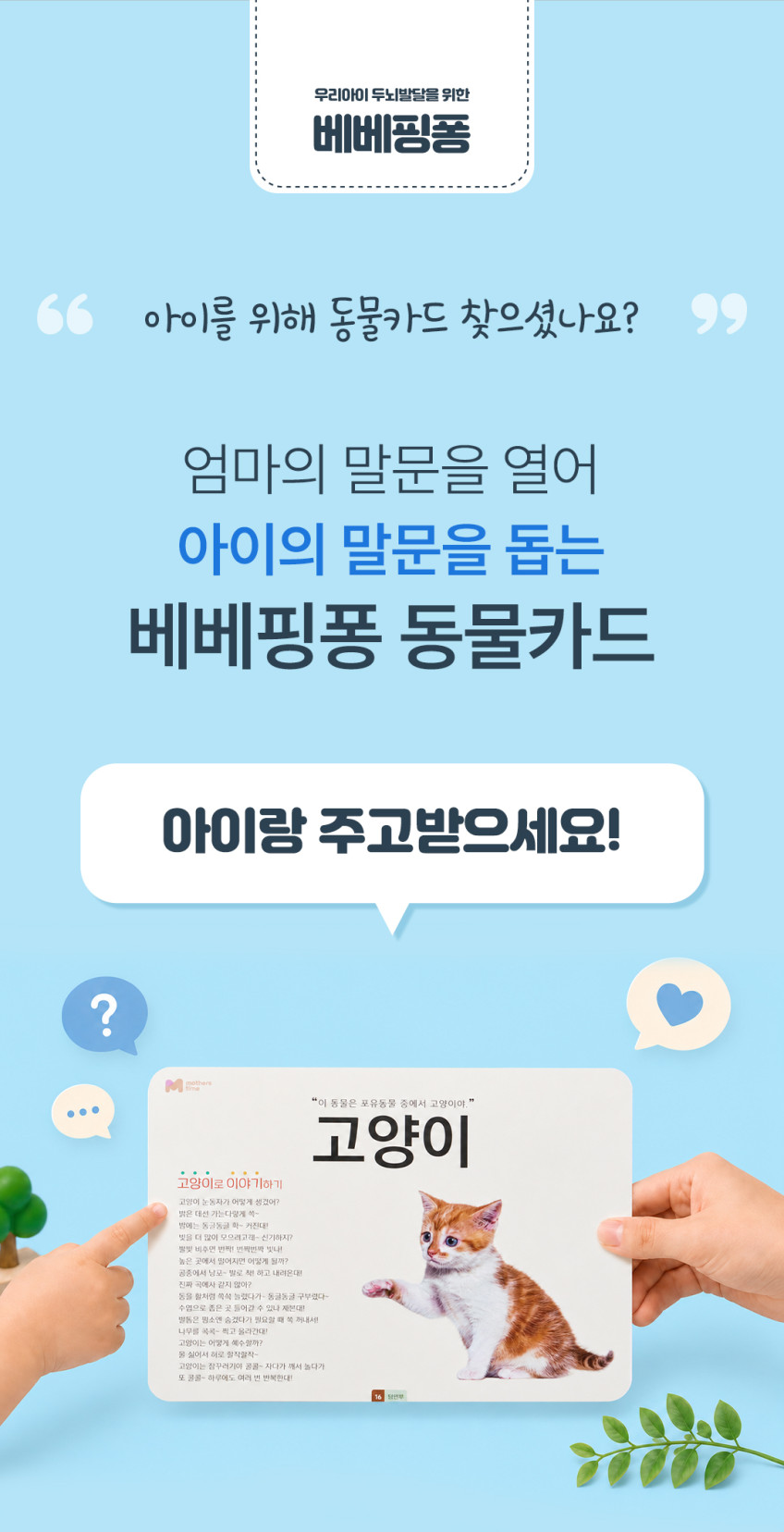 베베핑퐁 낱말카드 상세 이미지 121
