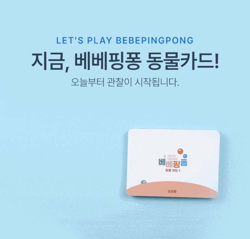 베베핑퐁 낱말카드 상세 이미지 137