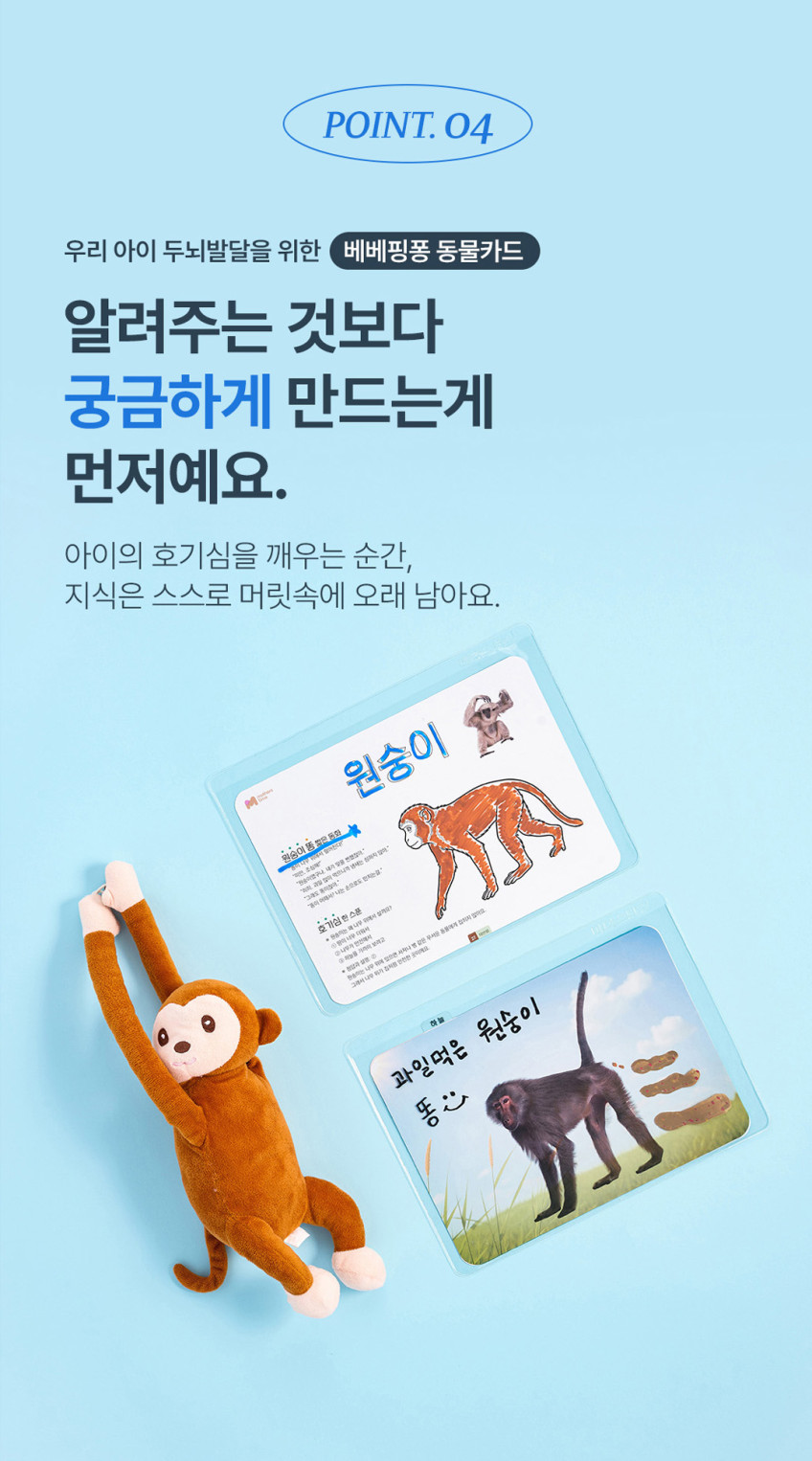 베베핑퐁 낱말카드 상세 이미지 138