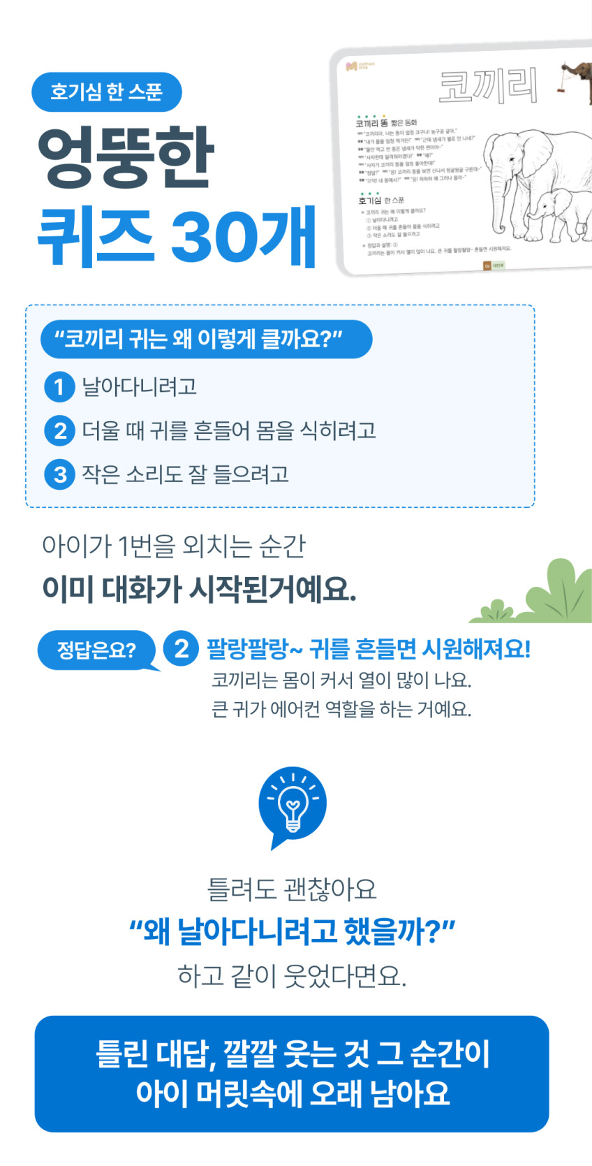 베베핑퐁 낱말카드 상세 이미지 139