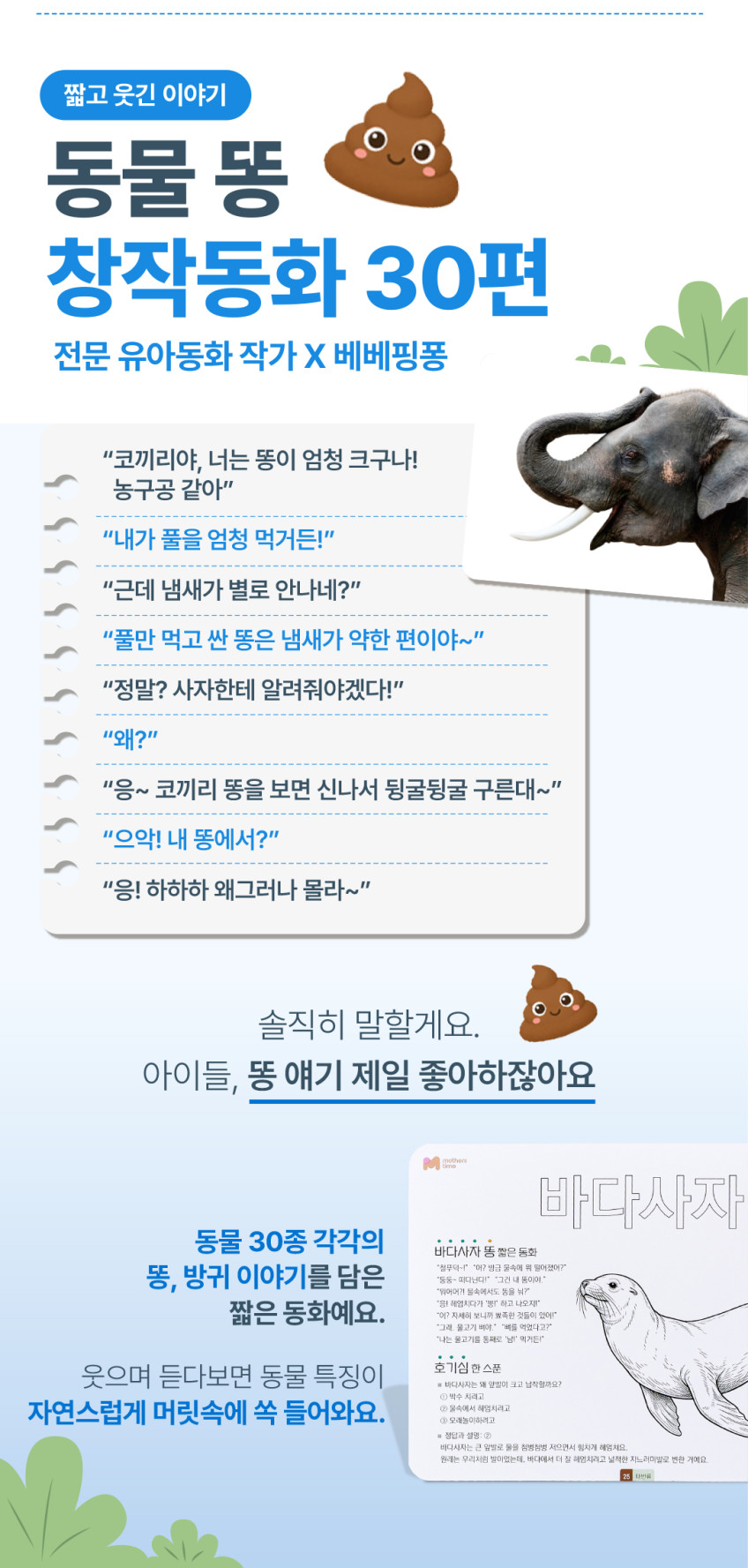 베베핑퐁 낱말카드 상세 이미지 140