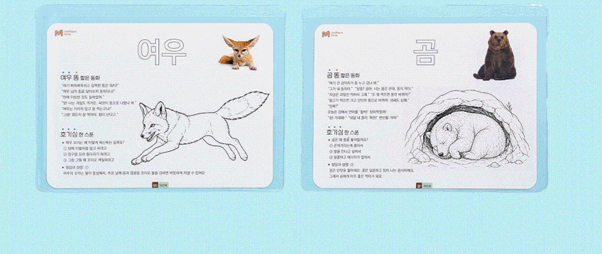 베베핑퐁 낱말카드 상세 이미지 144