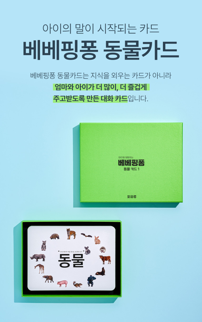 베베핑퐁 낱말카드 상세 이미지 123