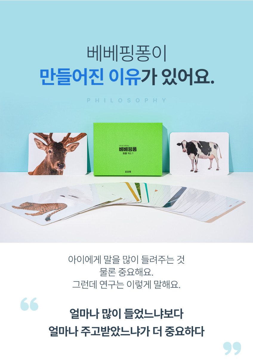 베베핑퐁 낱말카드 상세 이미지 154