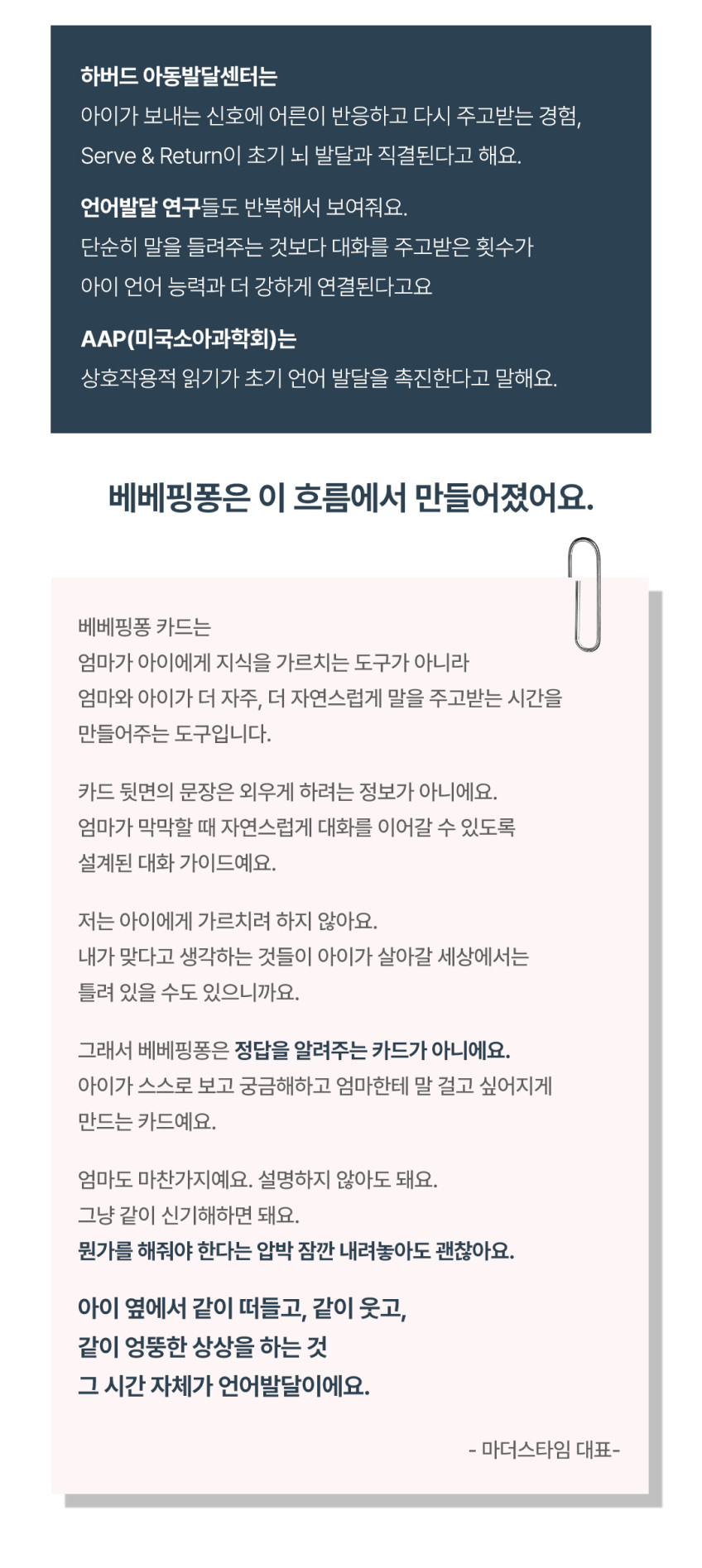 베베핑퐁 낱말카드 상세 이미지 155