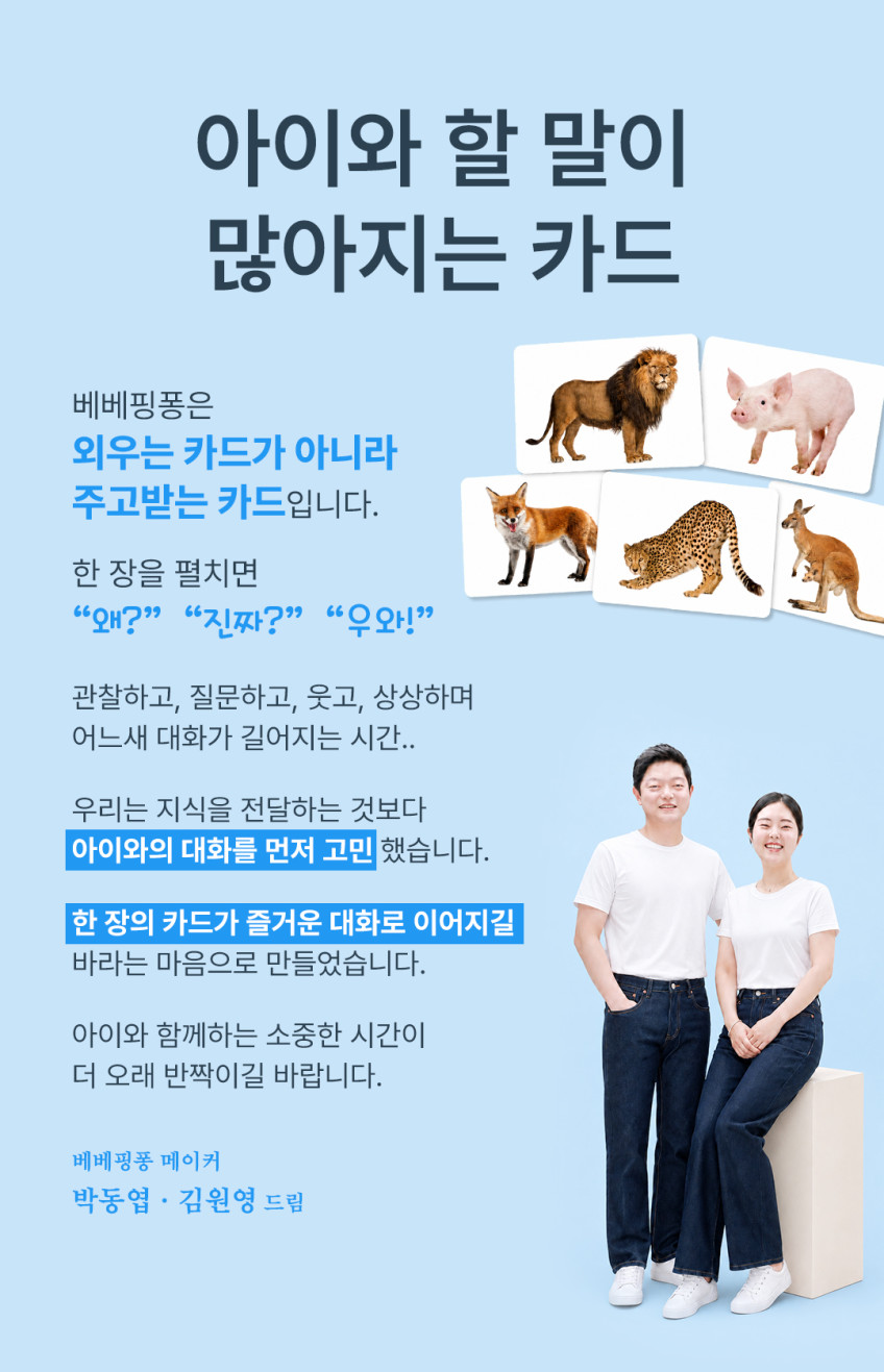 베베핑퐁 낱말카드 상세 이미지 157