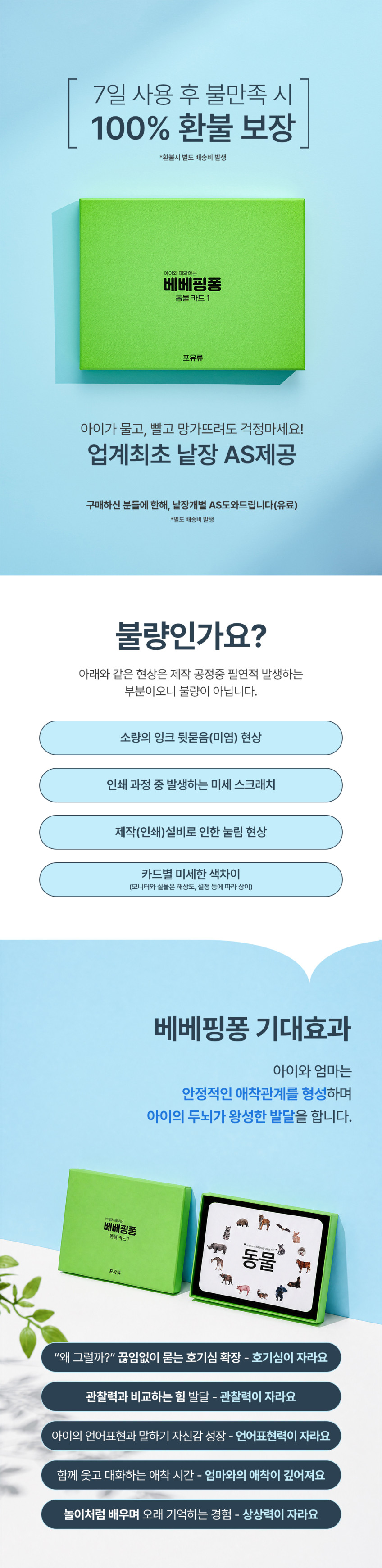 베베핑퐁 낱말카드 상세 이미지 158