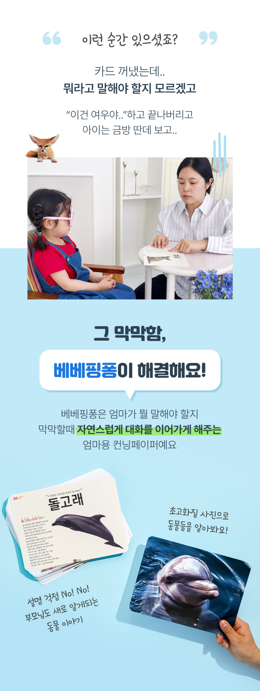 베베핑퐁 낱말카드 상세 이미지 124