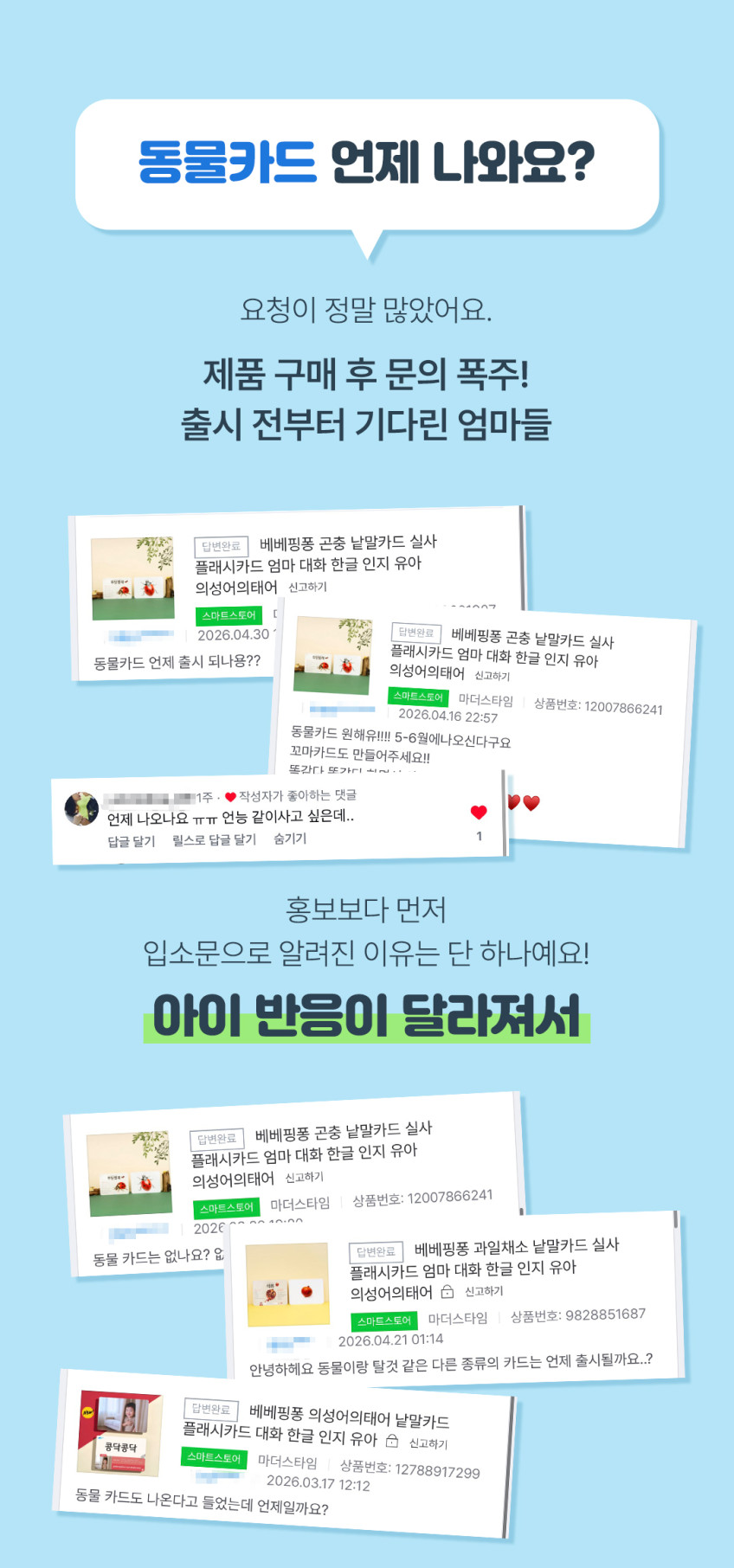베베핑퐁 낱말카드 상세 이미지 127