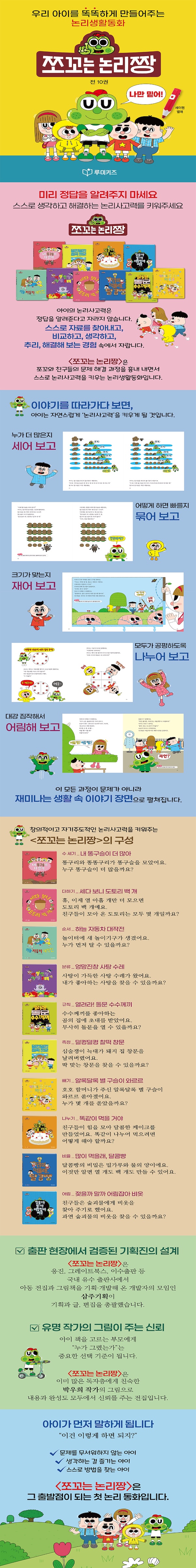 쪼꼬는 논리짱 전10권 상세 이미지 3