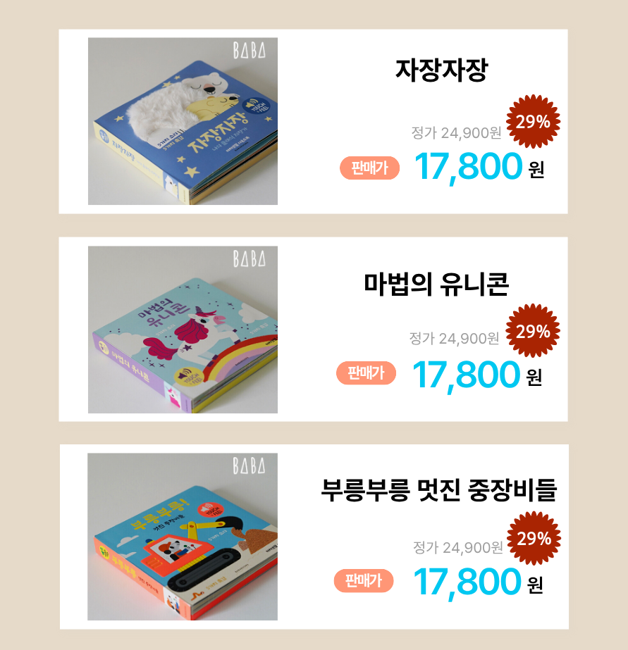 터치앤필 촉감 사운드북 상세 이미지 3