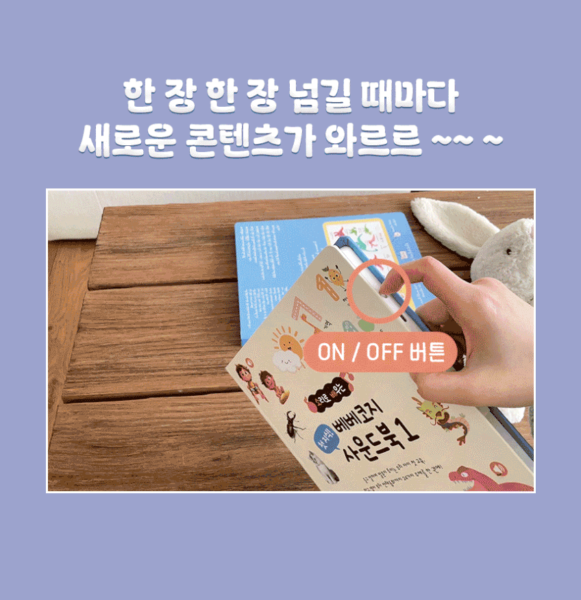 첫 지식 사운드북 1 & 2 상세 이미지 6