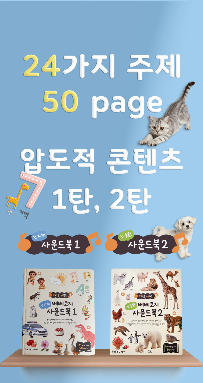 첫 지식 사운드북 1 & 2 상세 이미지 8