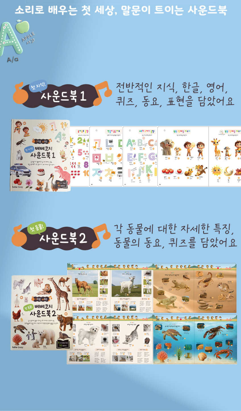 첫 지식 사운드북 1 & 2 상세 이미지 9