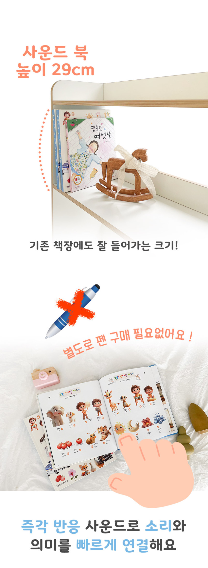 첫 지식 사운드북 1 & 2 상세 이미지 10