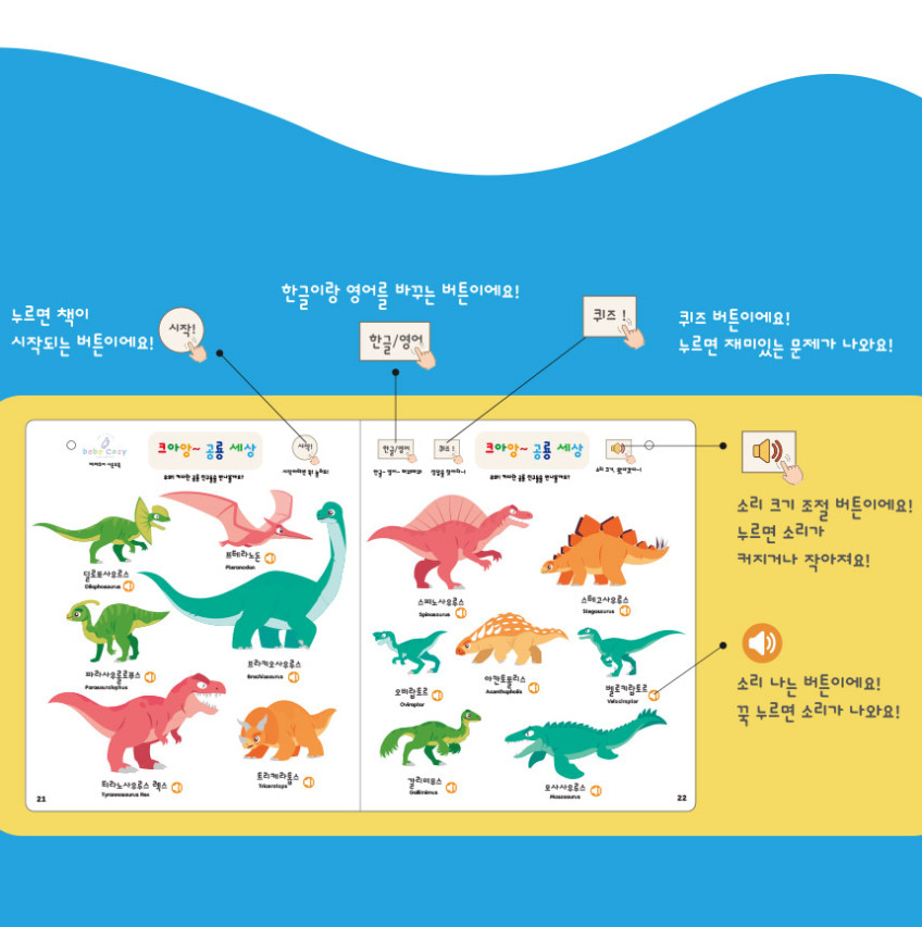 첫 지식 사운드북 1 & 2 상세 이미지 15