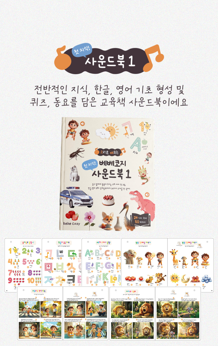첫 지식 사운드북 1 & 2 상세 이미지 16
