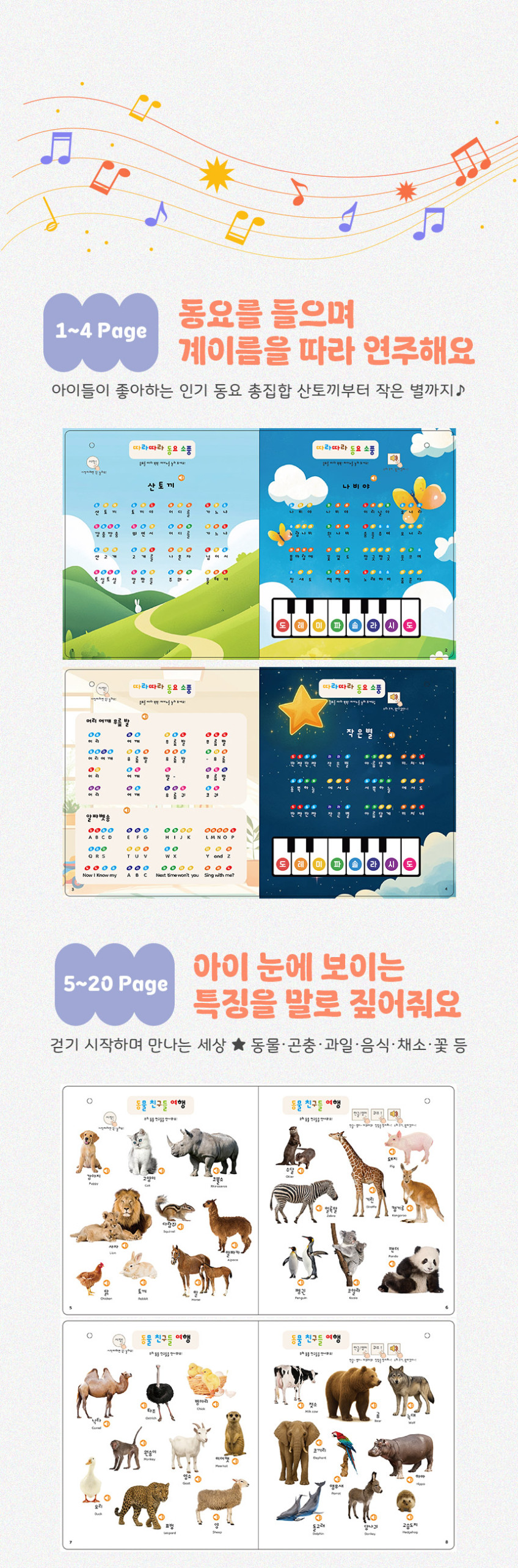 첫 지식 사운드북 1 & 2 상세 이미지 17