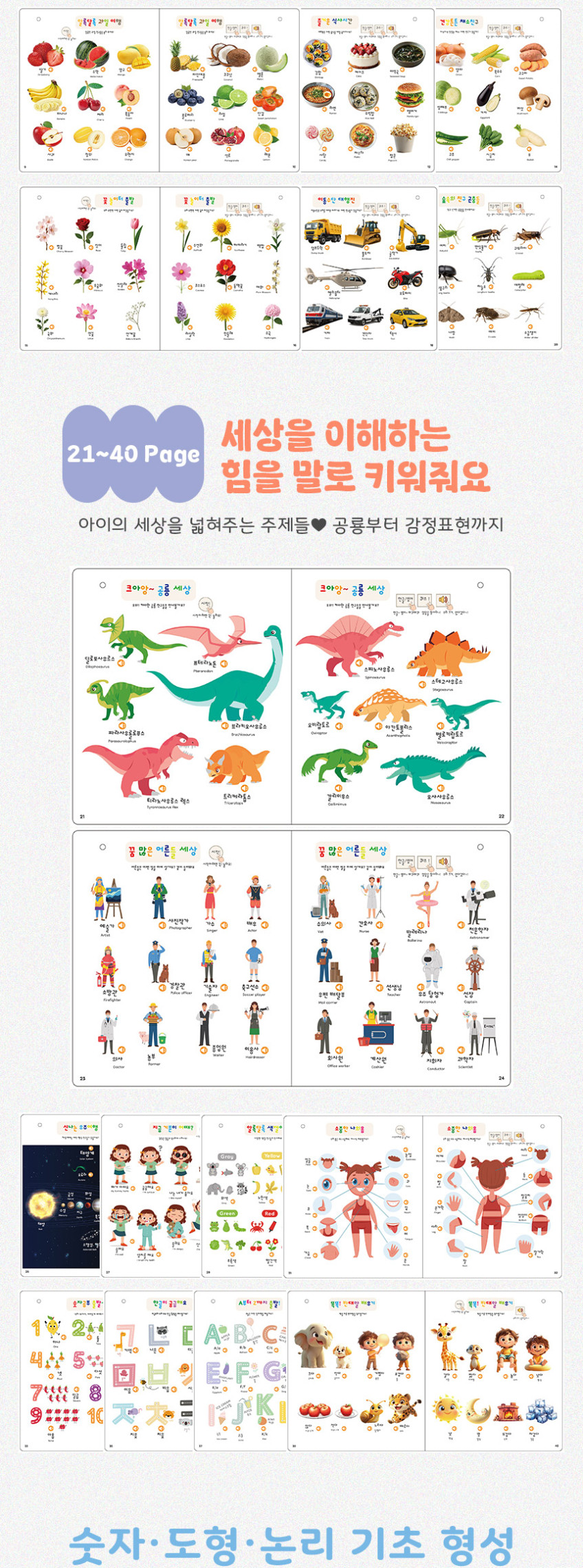 첫 지식 사운드북 1 & 2 상세 이미지 18