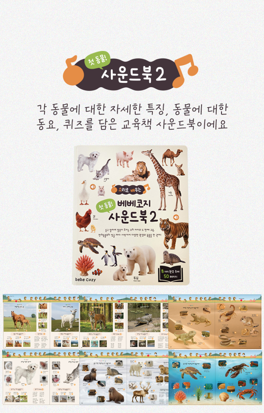 첫 지식 사운드북 1 & 2 상세 이미지 24