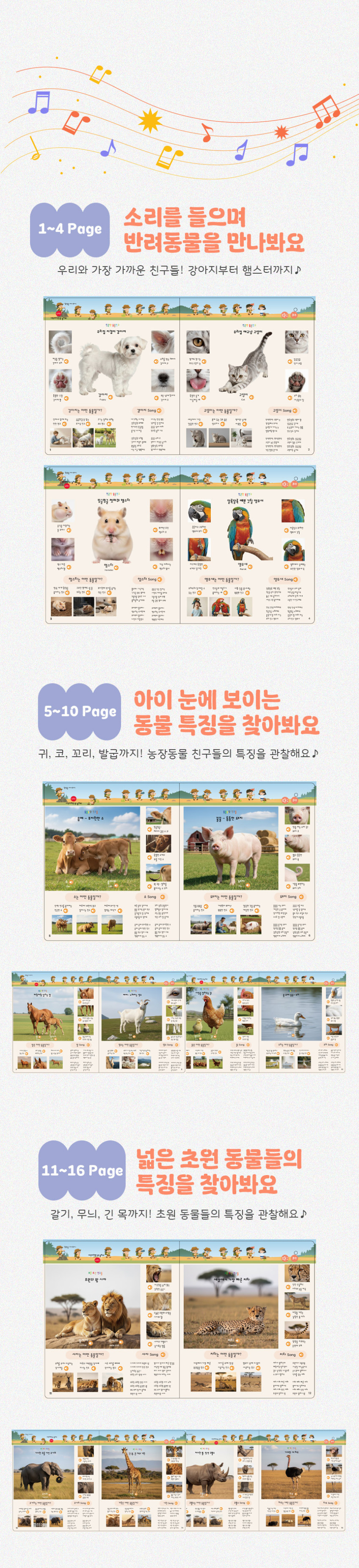 첫 지식 사운드북 1 & 2 상세 이미지 25