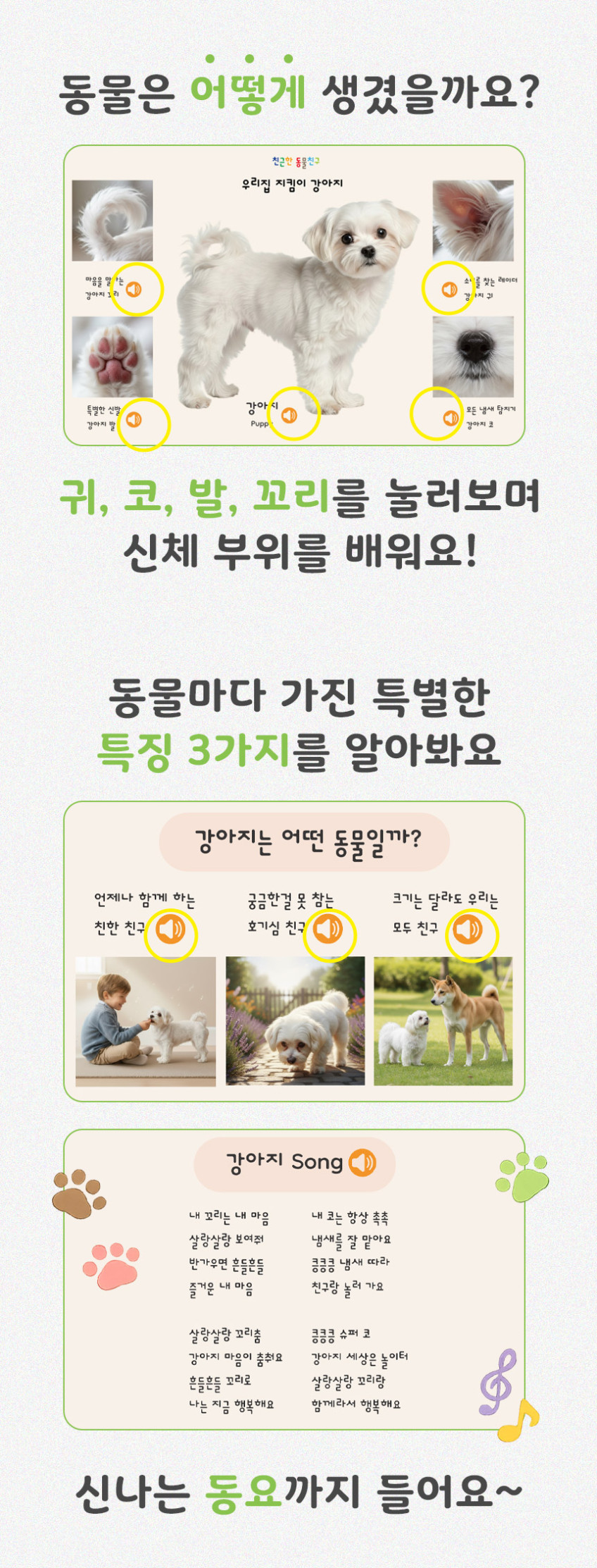 첫 지식 사운드북 1 & 2 상세 이미지 26