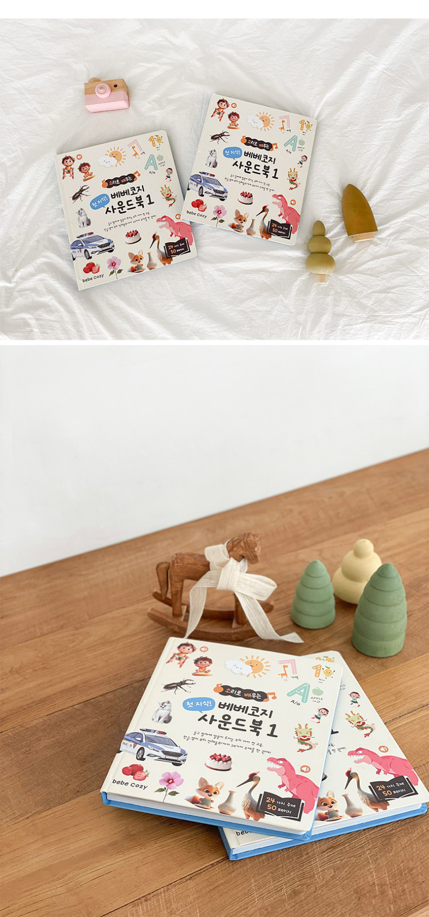 첫 지식 사운드북 1 & 2 상세 이미지 29