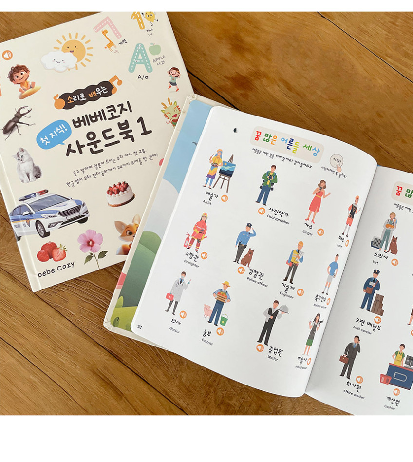 첫 지식 사운드북 1 & 2 상세 이미지 30