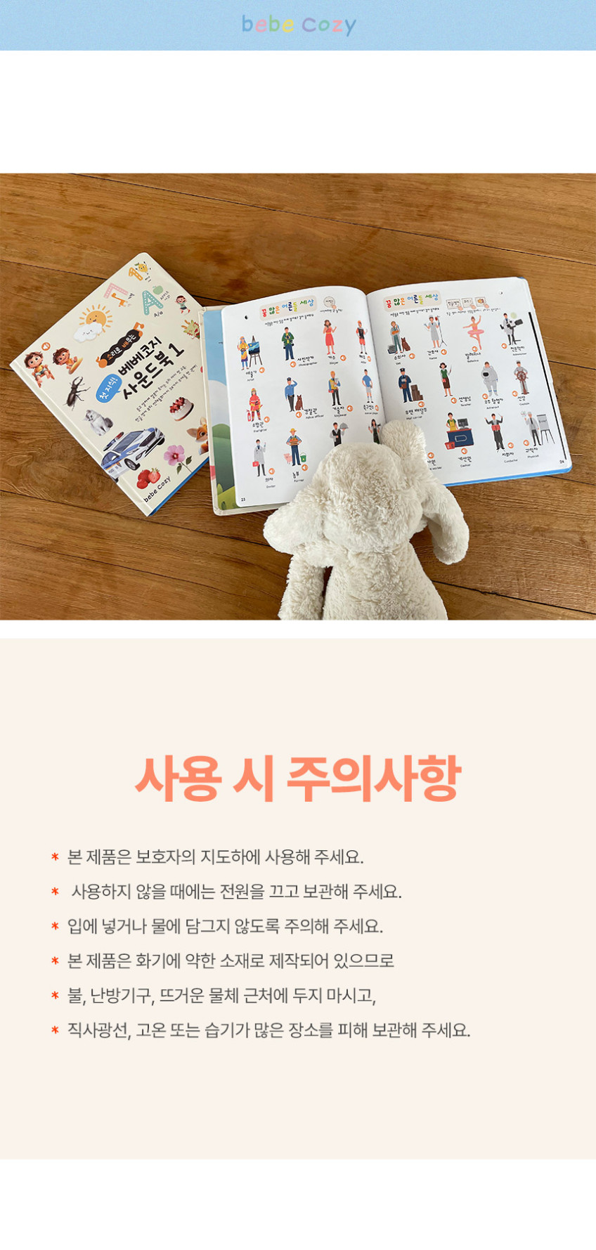 첫 지식 사운드북 1 & 2 상세 이미지 32