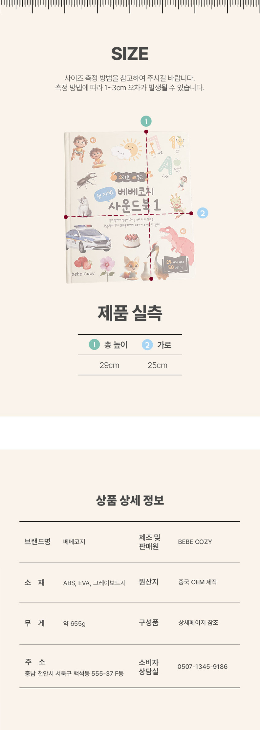 첫 지식 사운드북 1 & 2 상세 이미지 33