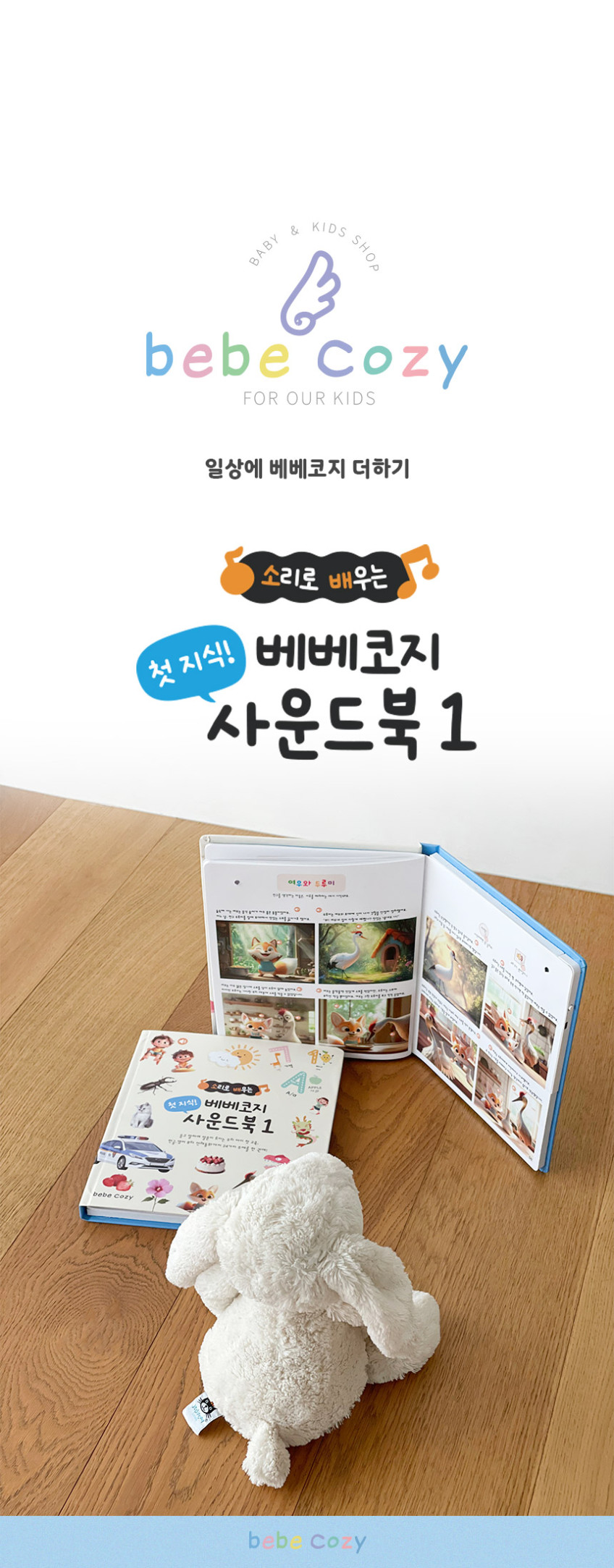 첫 지식 사운드북 1 & 2 상세 이미지 1