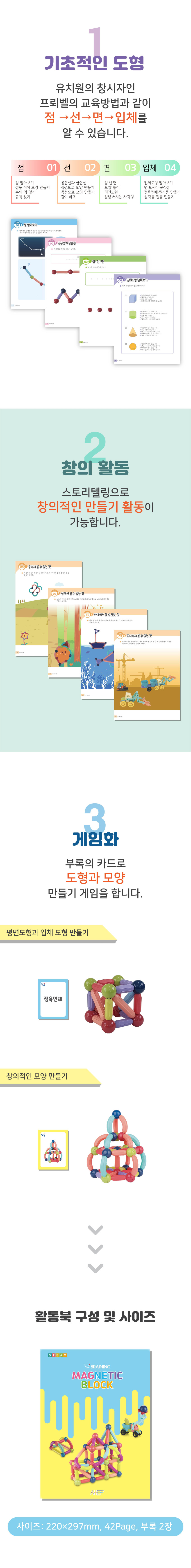 마그네틱 자석블럭 123pcs 상세 이미지 17